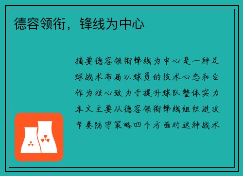 德容领衔，锋线为中心